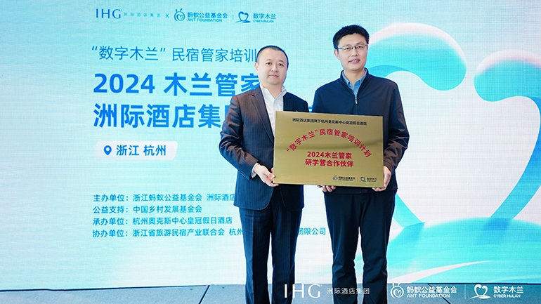 Hu Hongtao, General Manager of Crowne Plaza Hangzhou Science City (left), and Huang Qingwei, Deputy Secretary-General of Ant Foundation (right) 